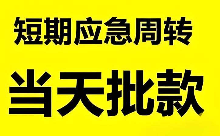 河源企业融资服务优，帮助解决资金困